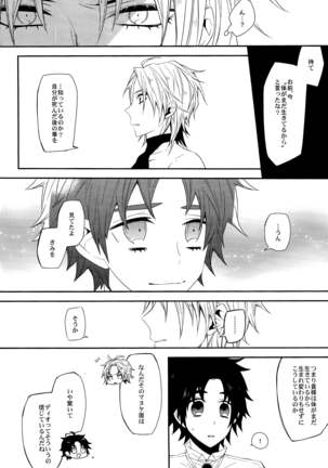 Dare ni mo Iwanai Page #18