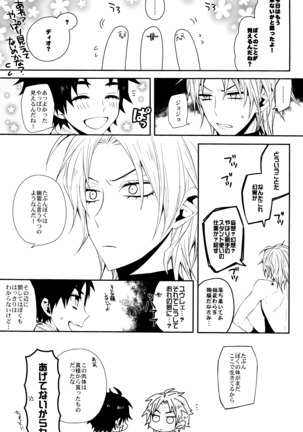 Dare ni mo Iwanai Page #17
