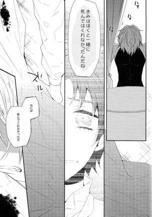 Dare ni mo Iwanai Page #27