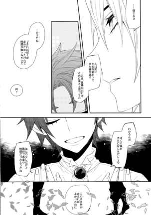Dare ni mo Iwanai Page #19