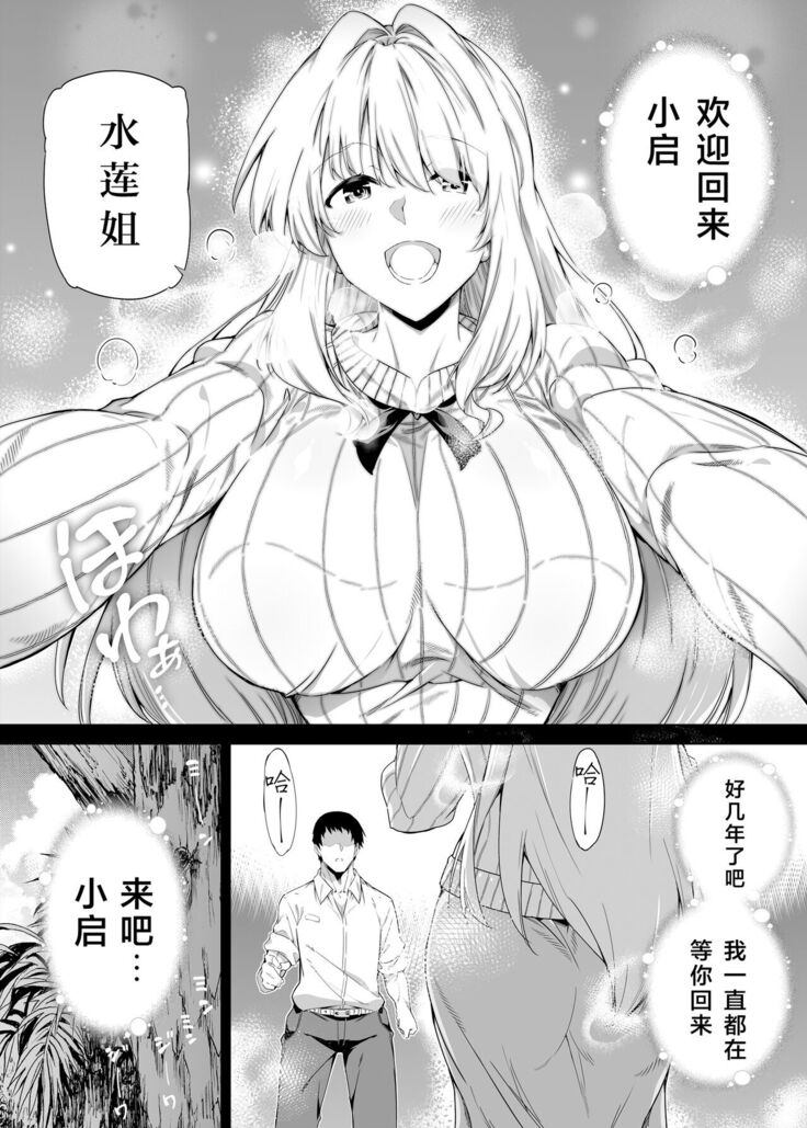 Natsu no Yari Naoshi