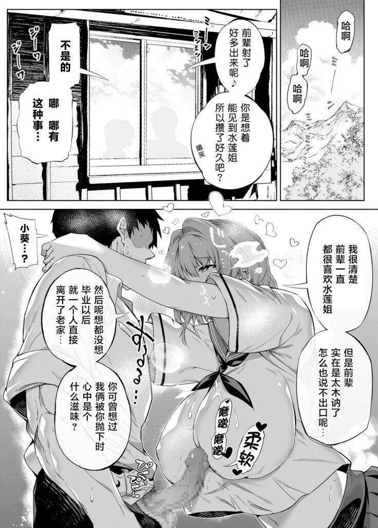 Natsu no Yari Naoshi