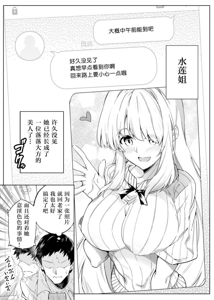 Natsu no Yari Naoshi