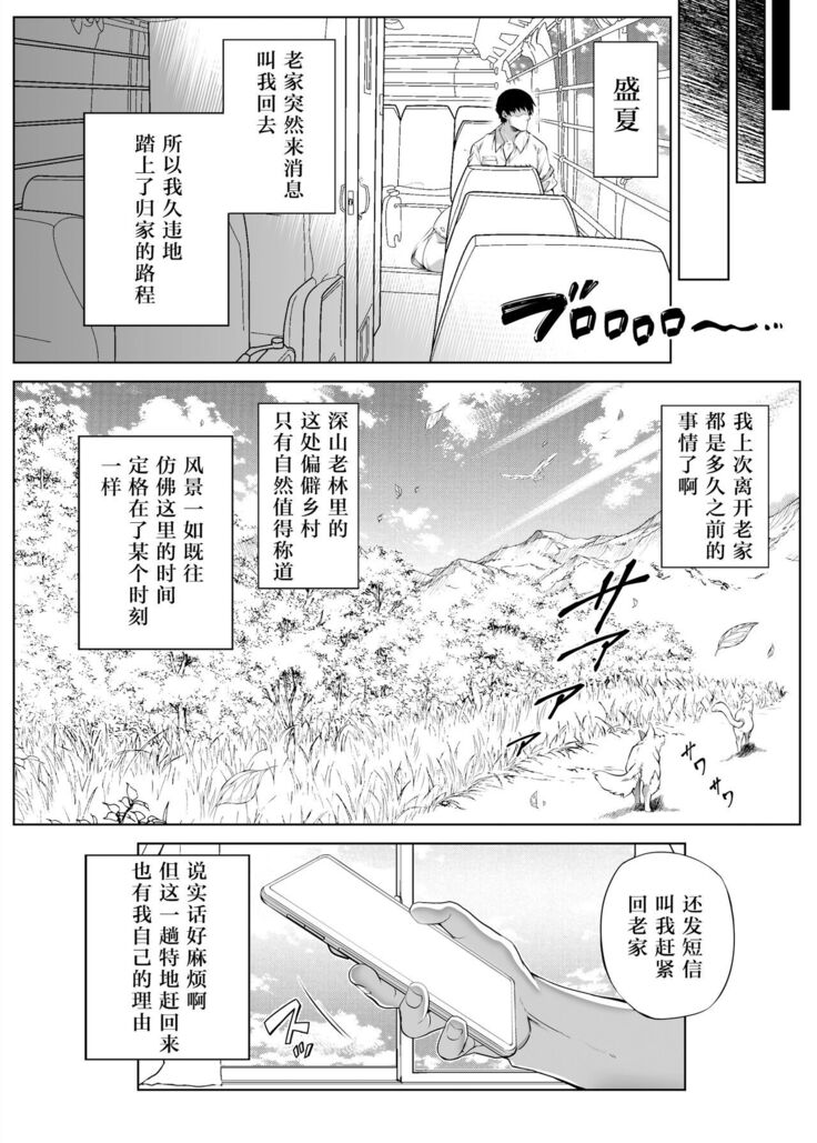 Natsu no Yari Naoshi