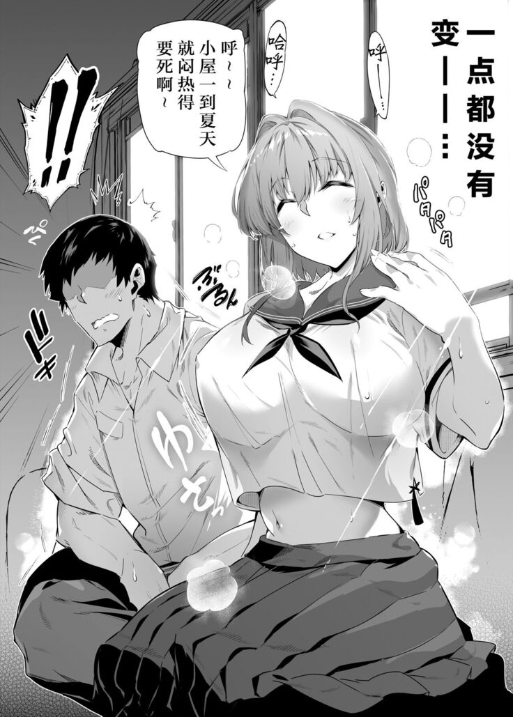 Natsu no Yari Naoshi