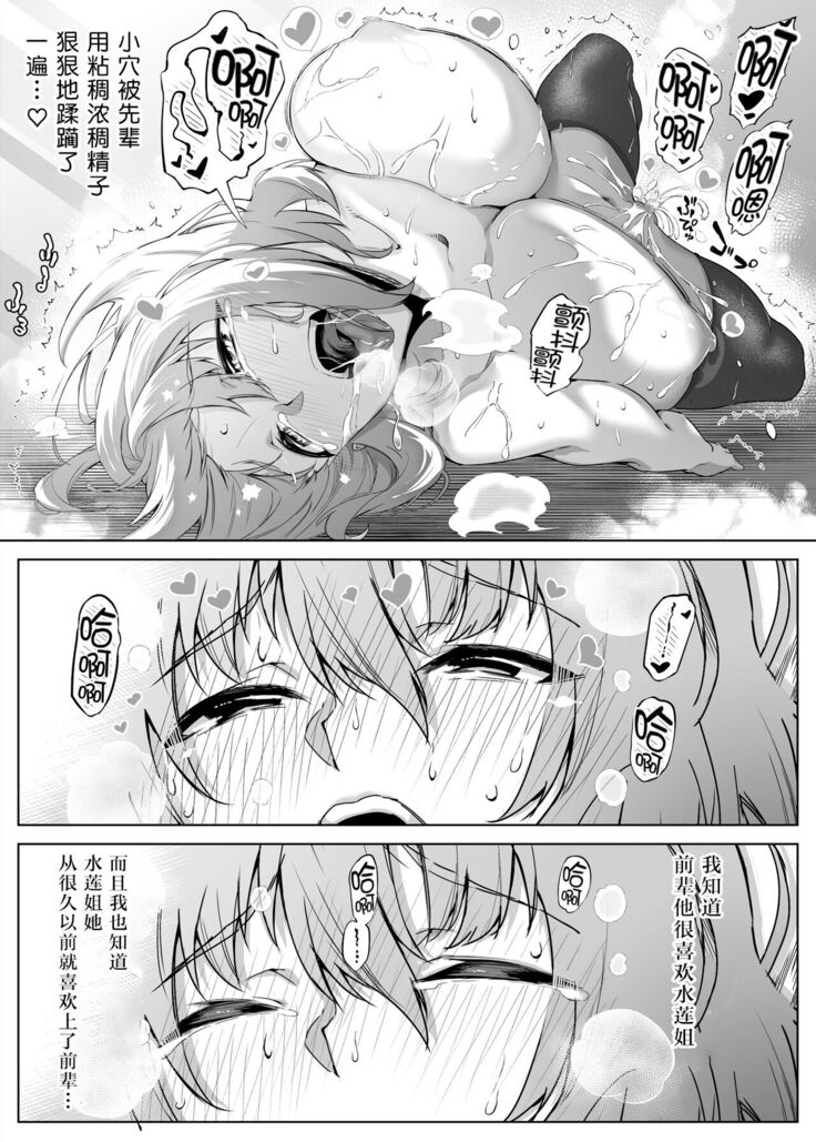 Natsu no Yari Naoshi