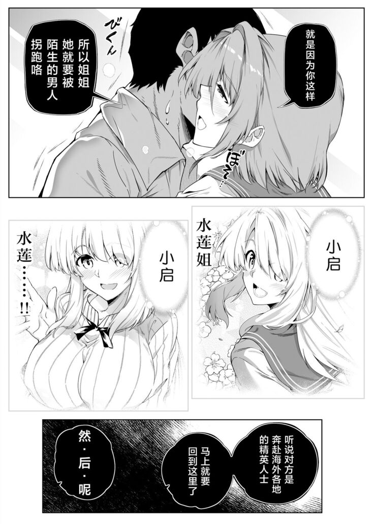 Natsu no Yari Naoshi