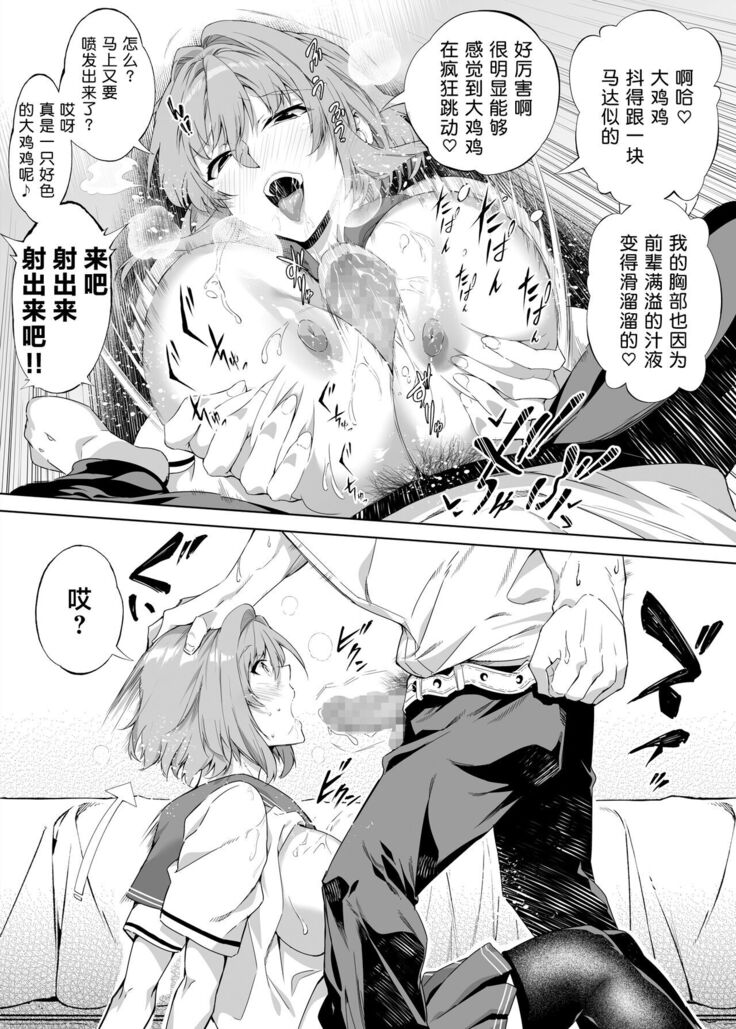 Natsu no Yari Naoshi