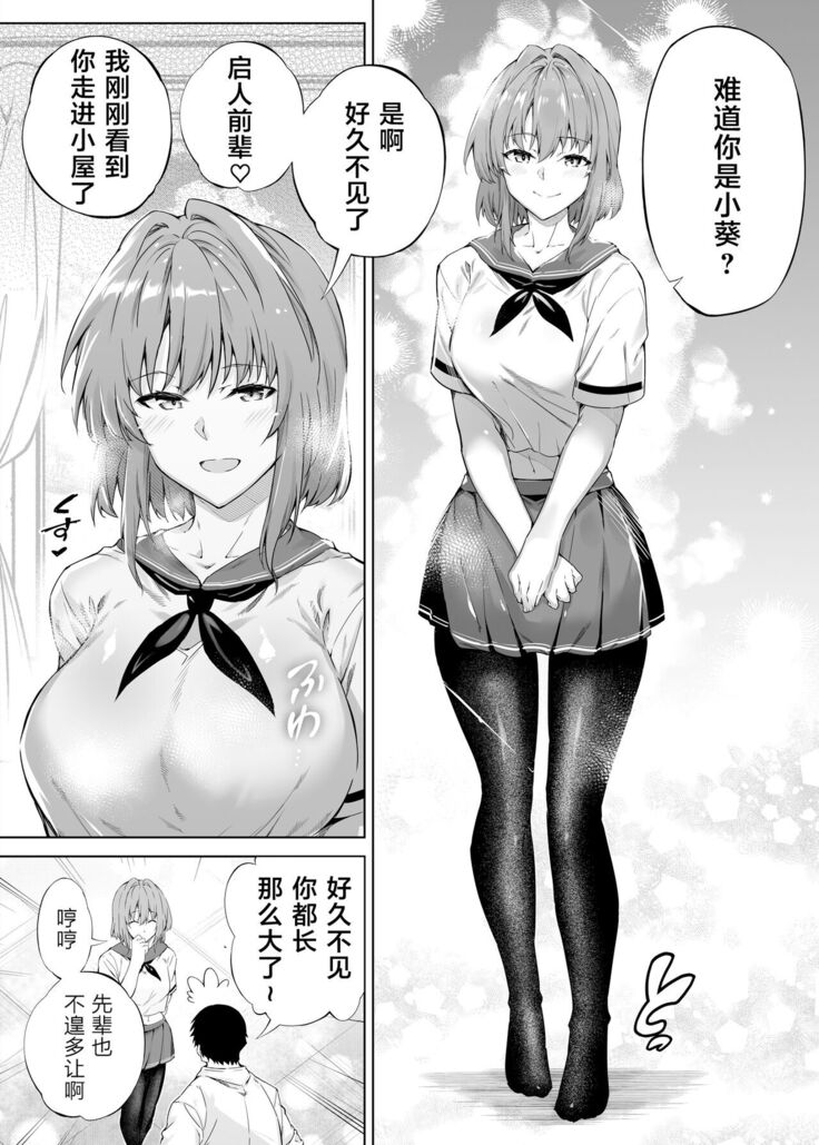 Natsu no Yari Naoshi
