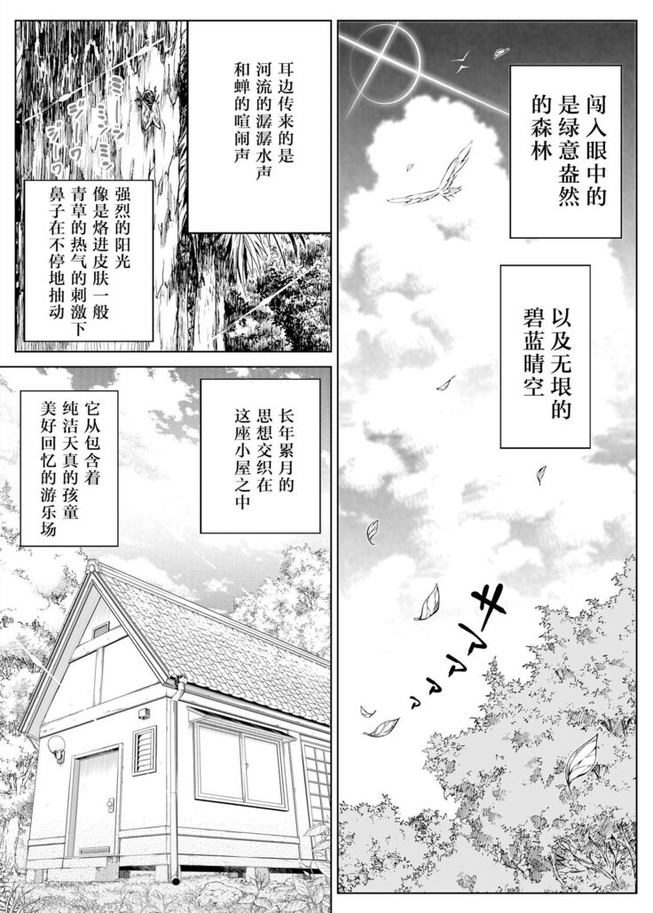 Natsu no Yari Naoshi