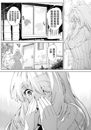 Natsu no Yari Naoshi Page #81