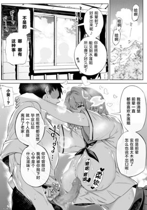 Natsu no Yari Naoshi Page #35