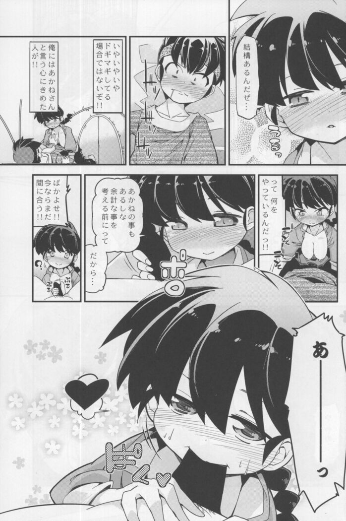 Koi no Tsurizao de Tsurarete Shimata Ranma ga Ryouga to Nyan Nyan suru Manga