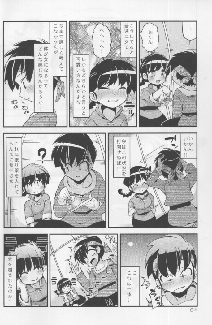 Koi no Tsurizao de Tsurarete Shimata Ranma ga Ryouga to Nyan Nyan suru Manga