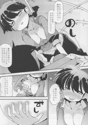 Koi no Tsurizao de Tsurarete Shimata Ranma ga Ryouga to Nyan Nyan suru Manga