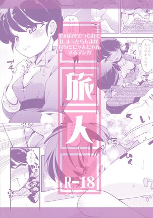 Koi no Tsurizao de Tsurarete Shimata Ranma ga Ryouga to Nyan Nyan suru Manga Page #32