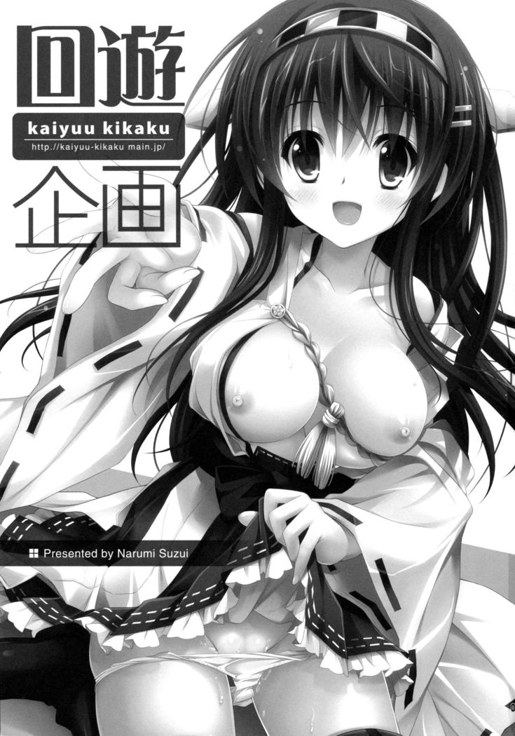Haruna Sweet Sailing