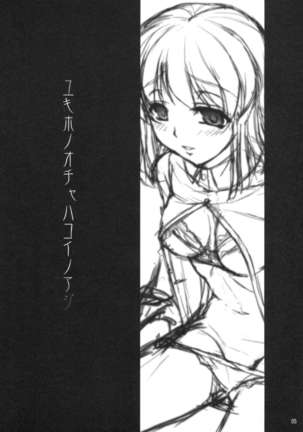 Yukiho no Ocha wa Koi no Aji Page #4