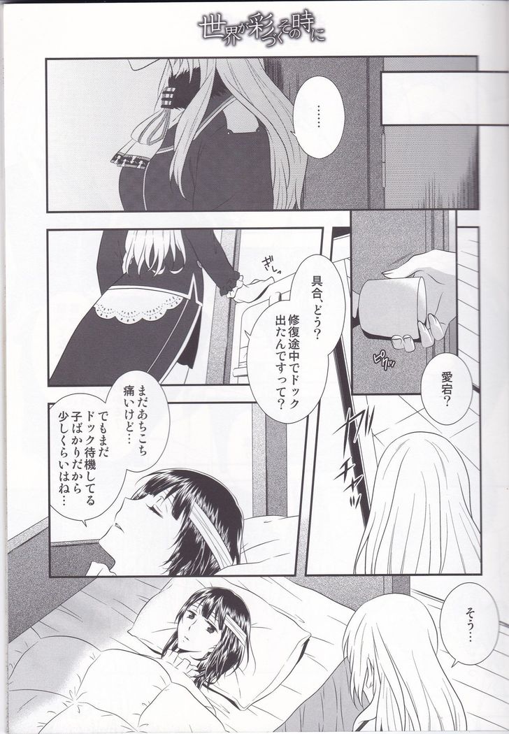 Sekai ga Irozuku Sono Toki ni