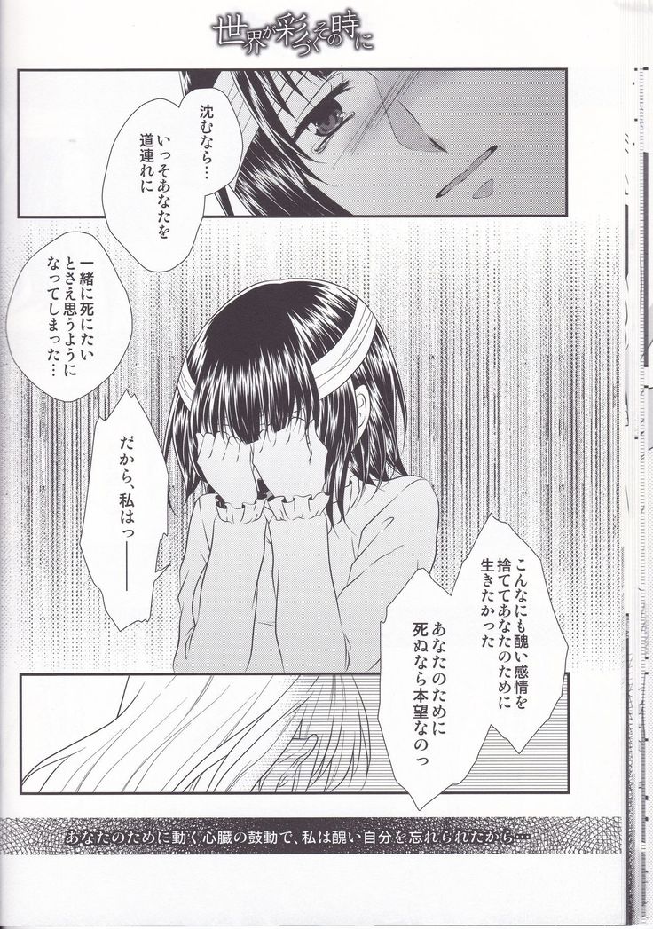 Sekai ga Irozuku Sono Toki ni