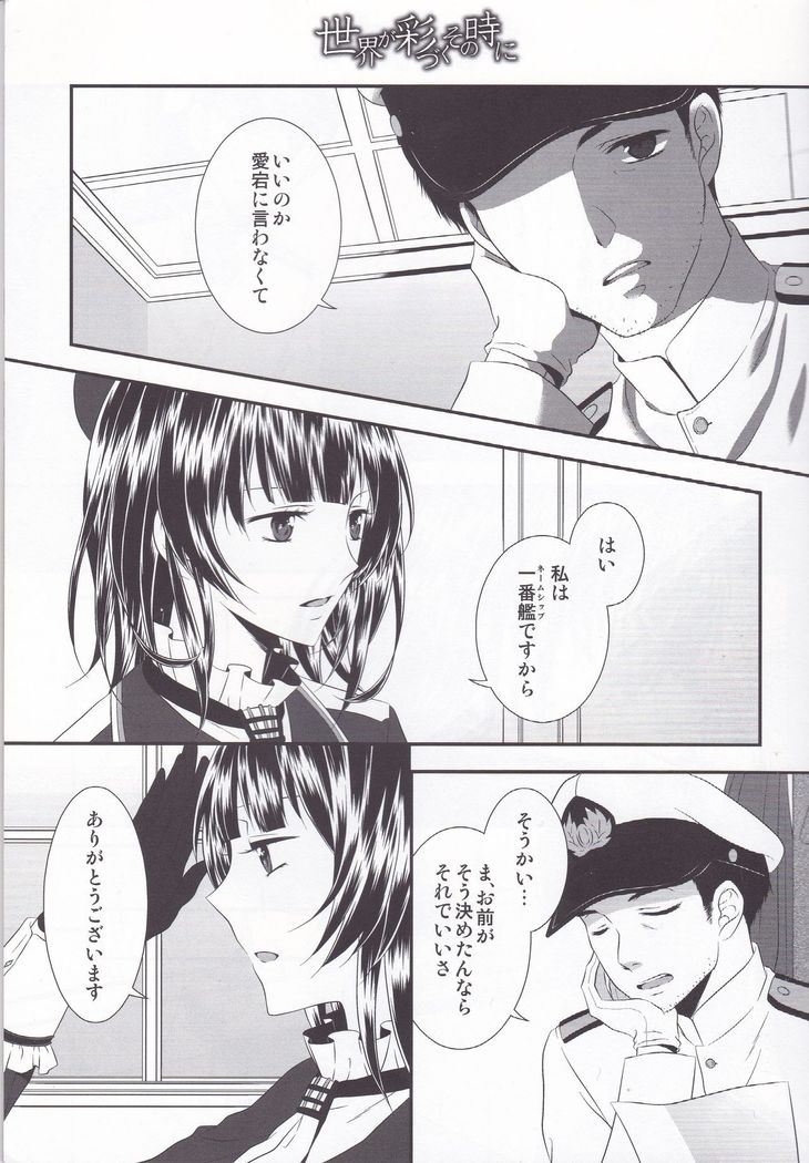 Sekai ga Irozuku Sono Toki ni