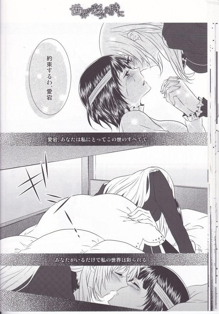 Sekai ga Irozuku Sono Toki ni
