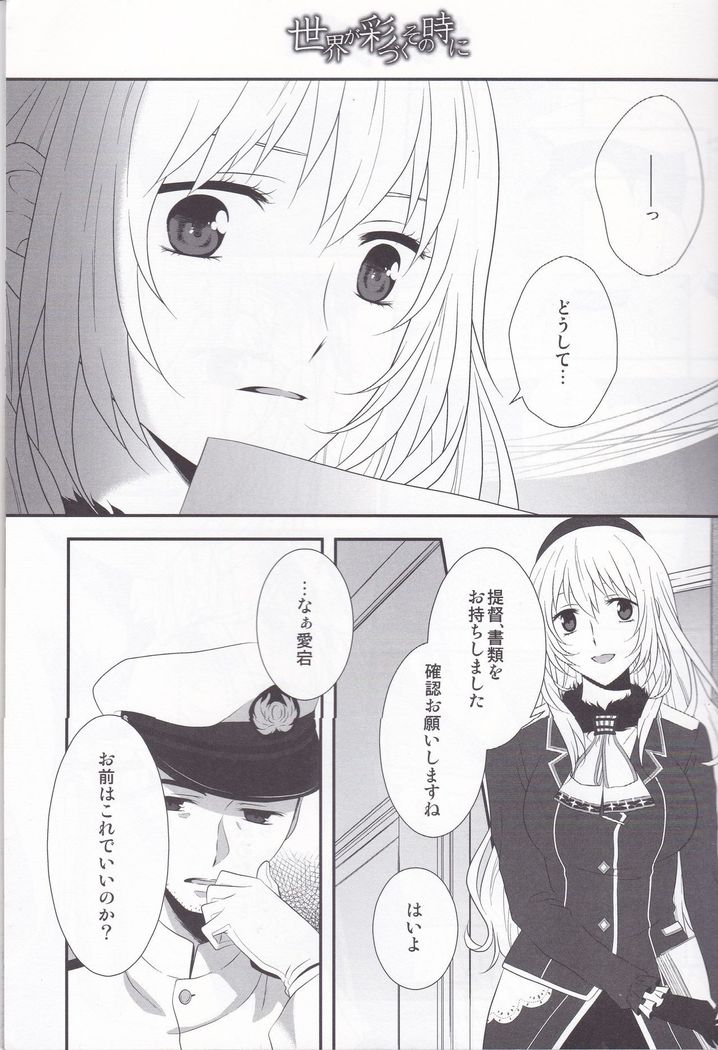 Sekai ga Irozuku Sono Toki ni