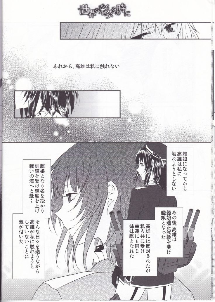 Sekai ga Irozuku Sono Toki ni