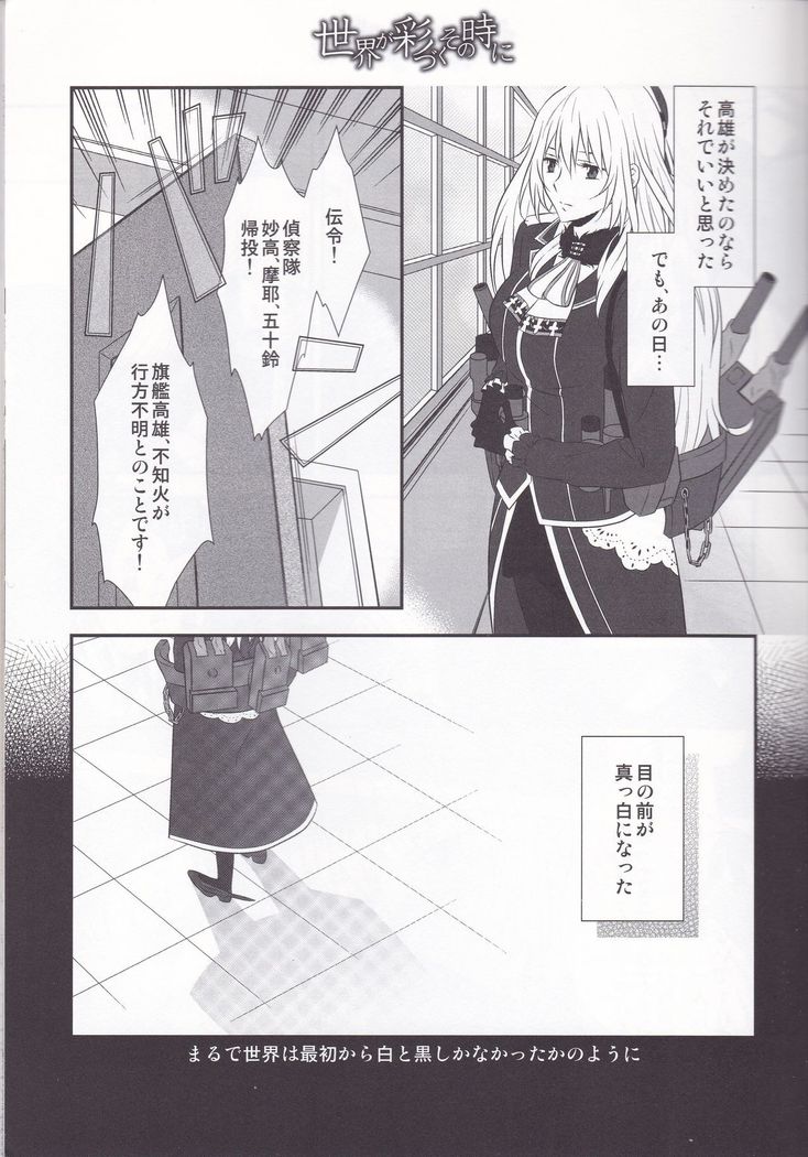 Sekai ga Irozuku Sono Toki ni