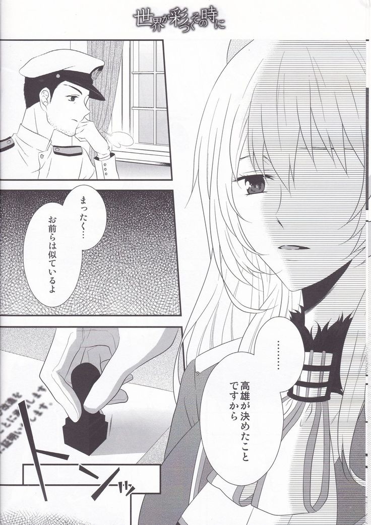 Sekai ga Irozuku Sono Toki ni