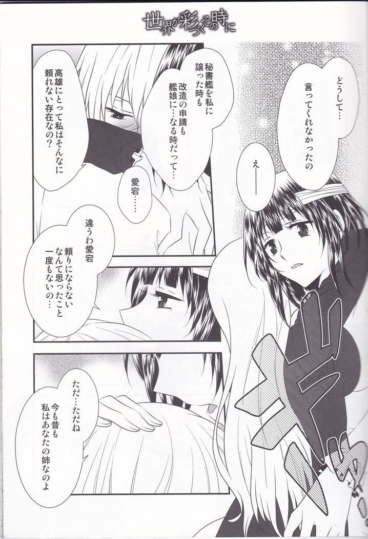 Sekai ga Irozuku Sono Toki ni