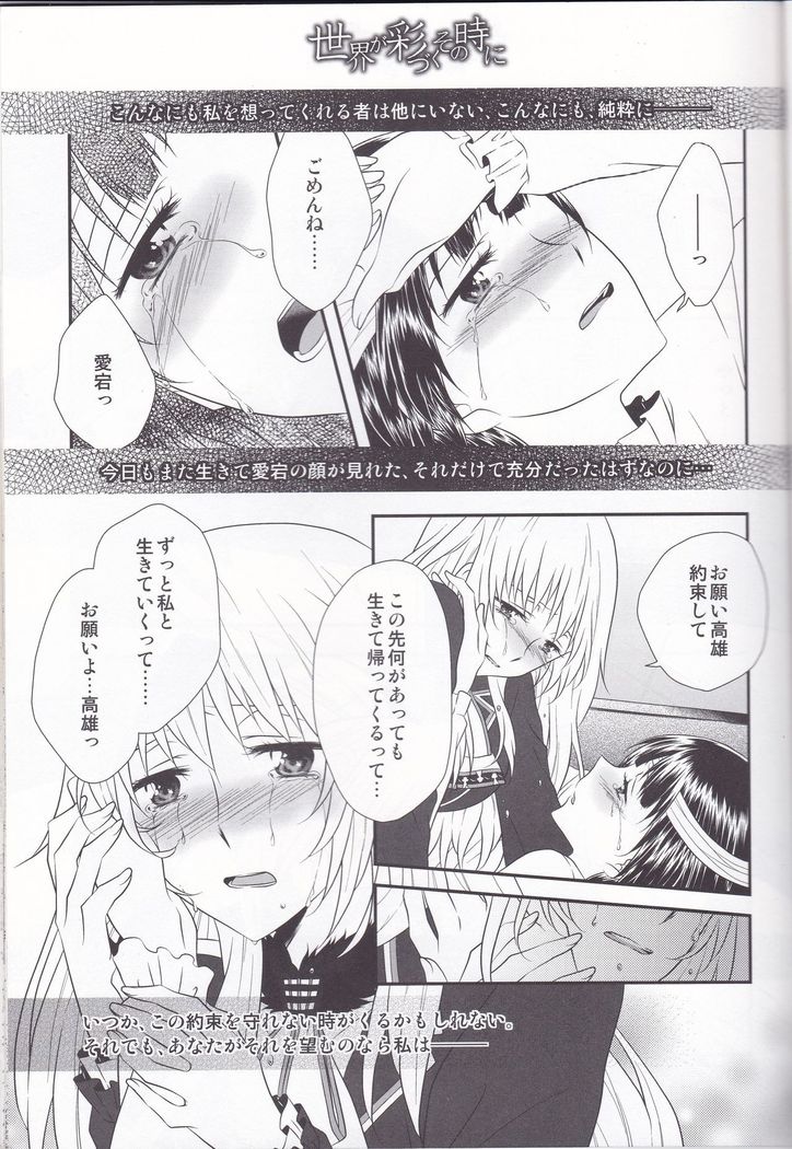 Sekai ga Irozuku Sono Toki ni