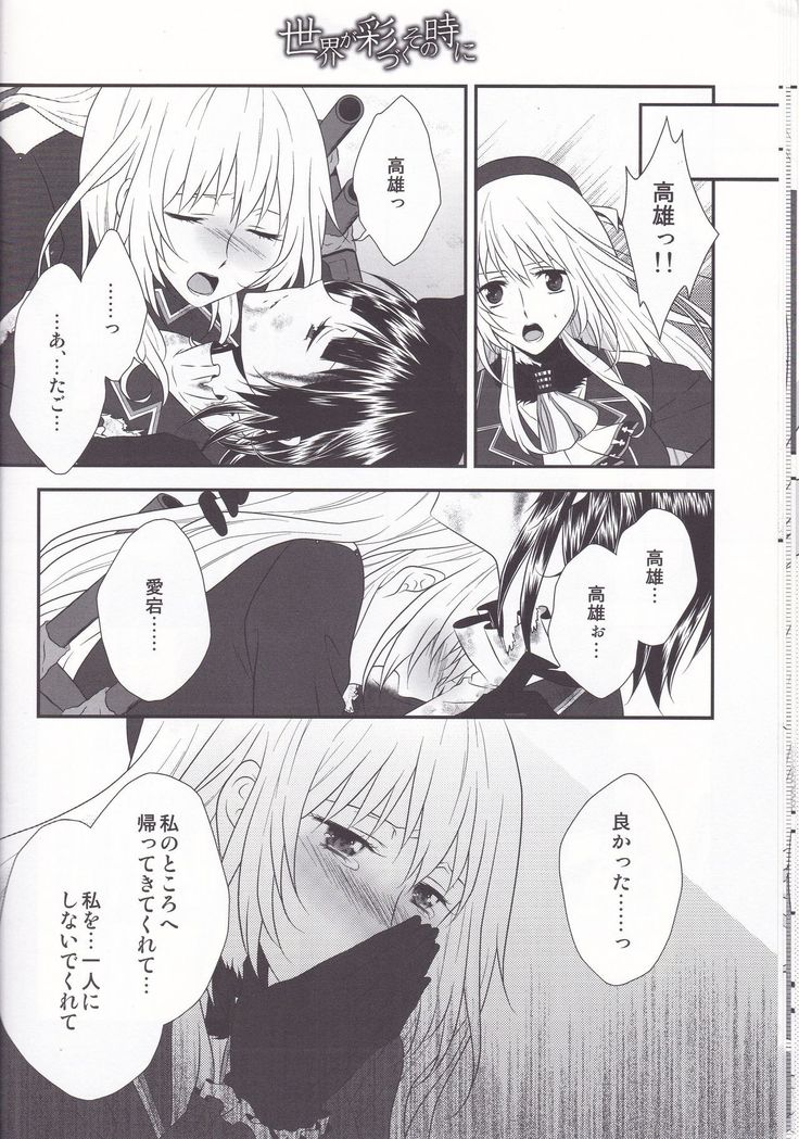Sekai ga Irozuku Sono Toki ni