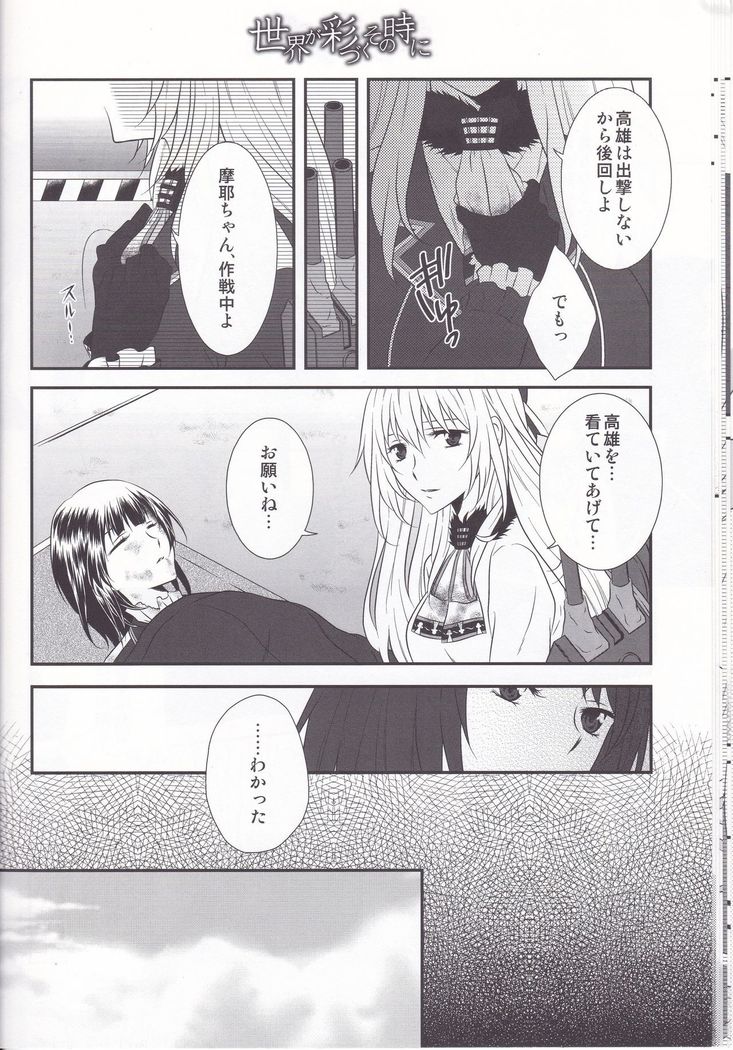 Sekai ga Irozuku Sono Toki ni
