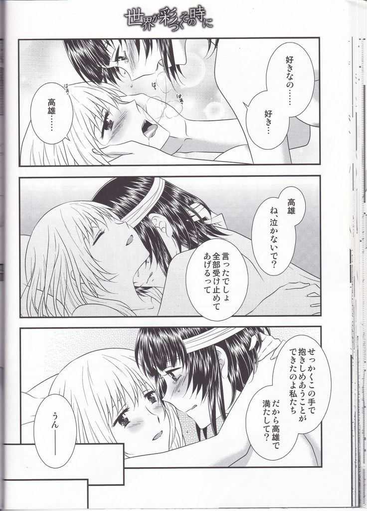 Sekai ga Irozuku Sono Toki ni