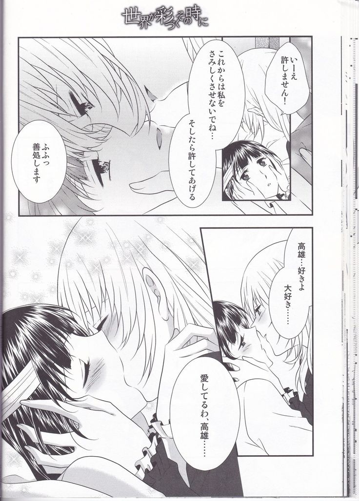 Sekai ga Irozuku Sono Toki ni