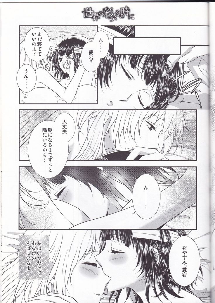 Sekai ga Irozuku Sono Toki ni