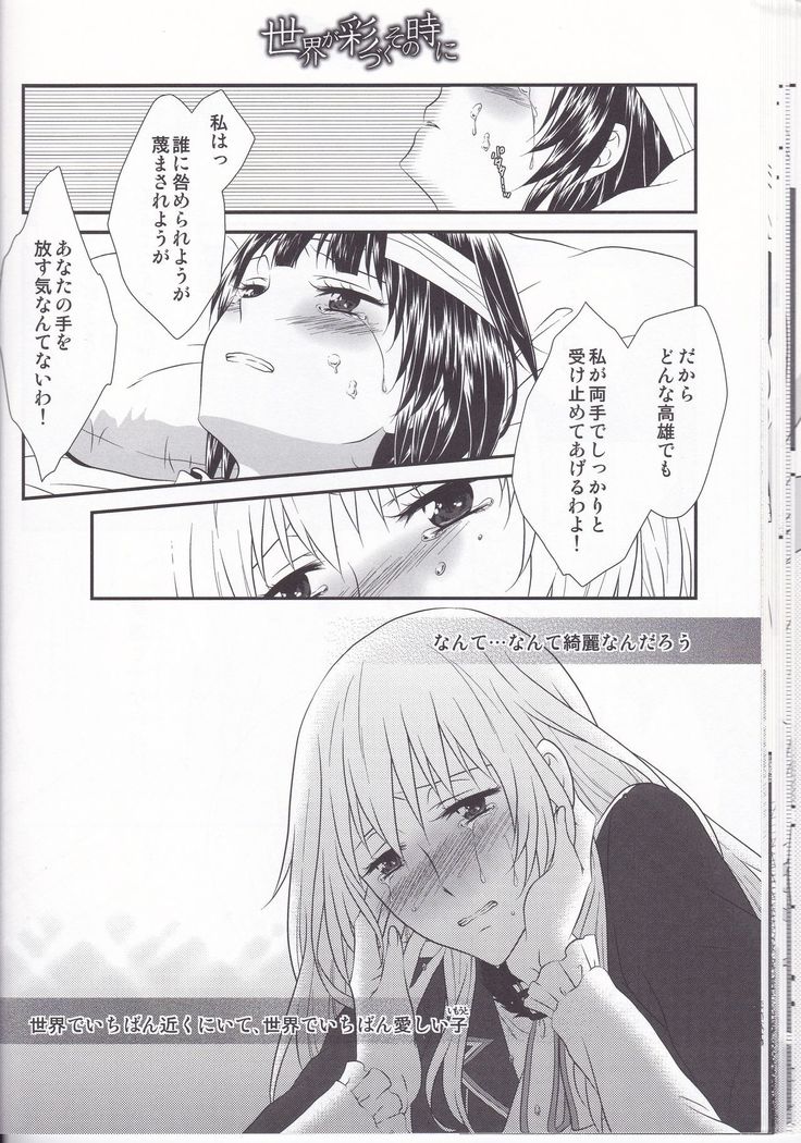 Sekai ga Irozuku Sono Toki ni