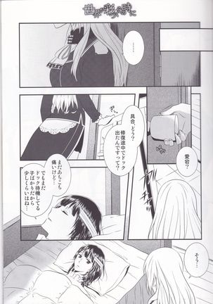 Sekai ga Irozuku Sono Toki ni - Page 16