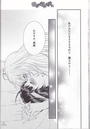 Sekai ga Irozuku Sono Toki ni - Page 42