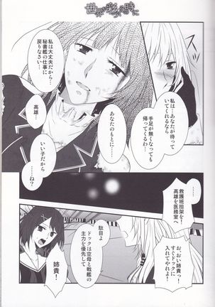 Sekai ga Irozuku Sono Toki ni - Page 14