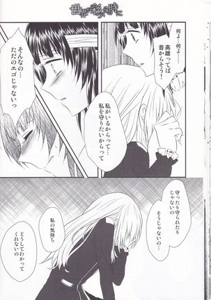 Sekai ga Irozuku Sono Toki ni - Page 21