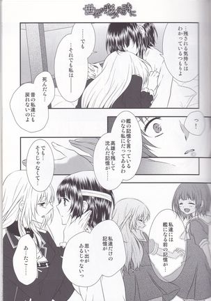 Sekai ga Irozuku Sono Toki ni - Page 20