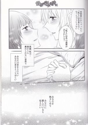 Sekai ga Irozuku Sono Toki ni - Page 30