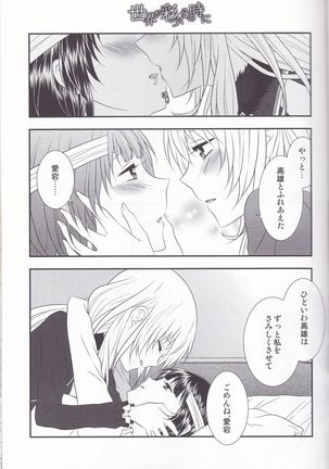 Sekai ga Irozuku Sono Toki ni - Page 28