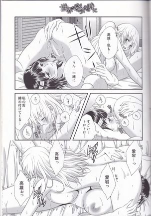 Sekai ga Irozuku Sono Toki ni - Page 39