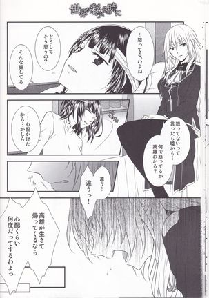 Sekai ga Irozuku Sono Toki ni - Page 17