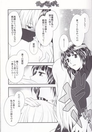 Sekai ga Irozuku Sono Toki ni - Page 18