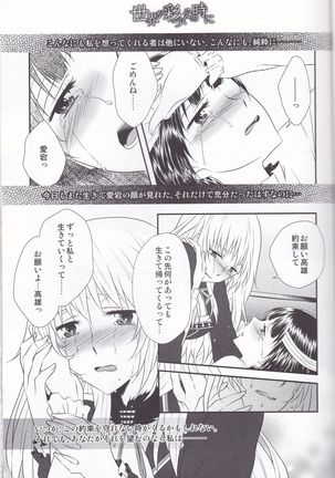 Sekai ga Irozuku Sono Toki ni - Page 26