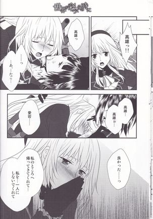 Sekai ga Irozuku Sono Toki ni - Page 13